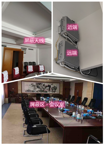  盂县某机关单位会议室屏蔽案例（数字信令级）